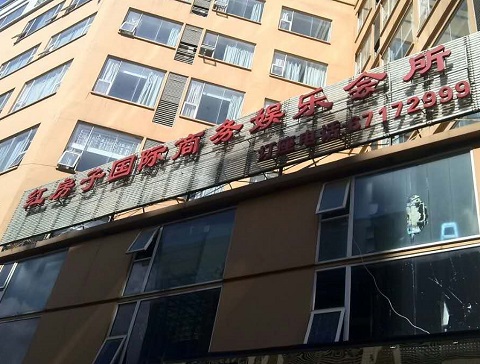 三明红房子KTV消费价格